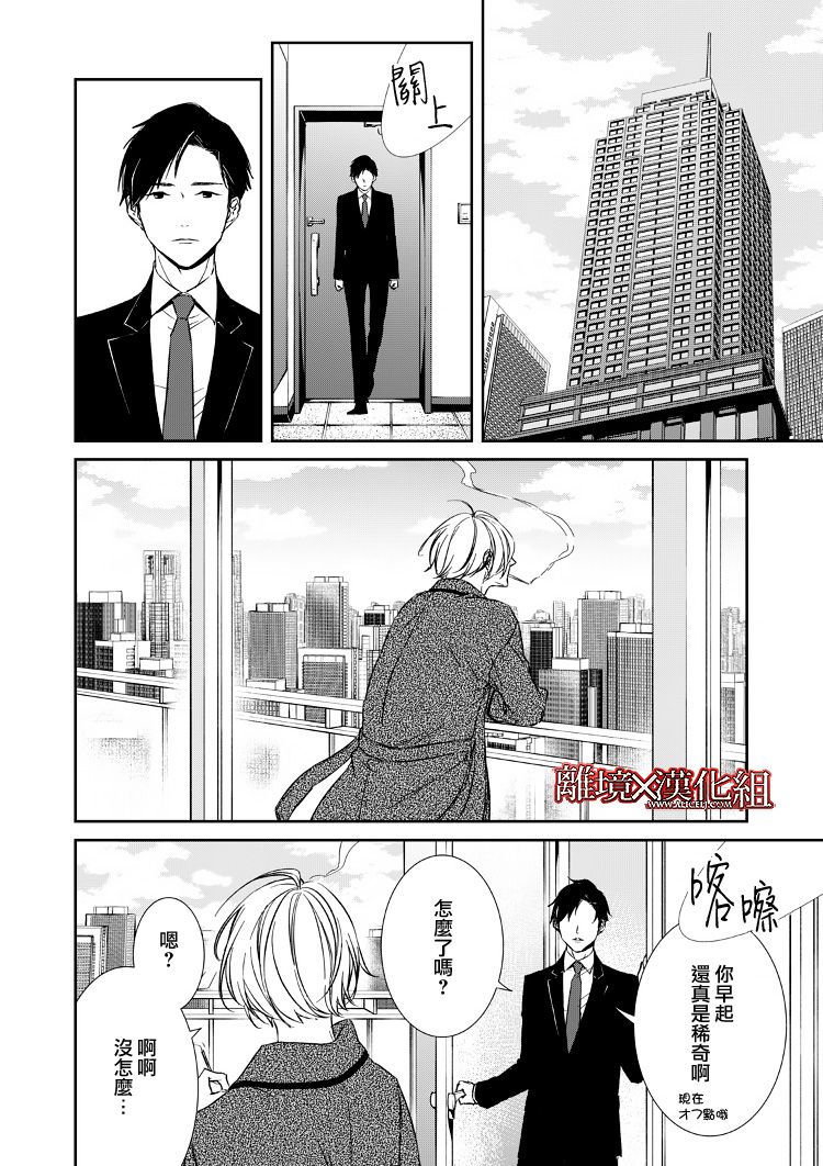 《契X约—危险的拍档—》5话 第4页