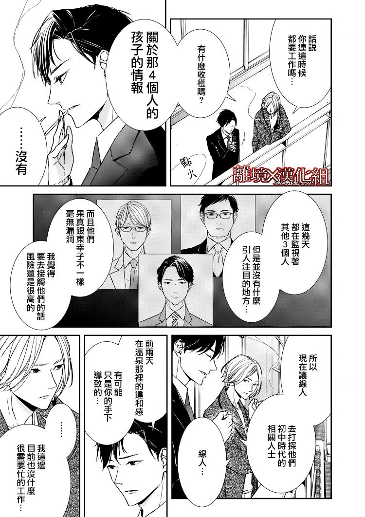 《契X约—危险的拍档—》5话 第5页
