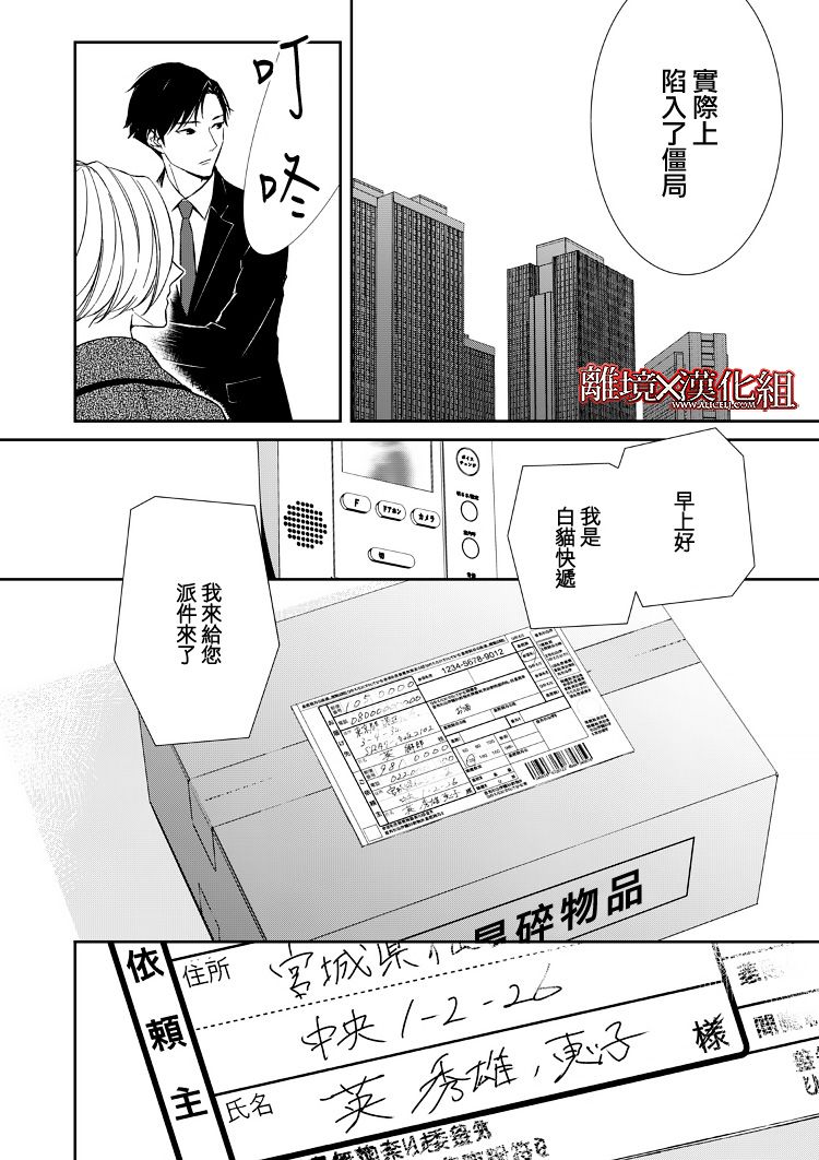 《契X约—危险的拍档—》5话 第6页
