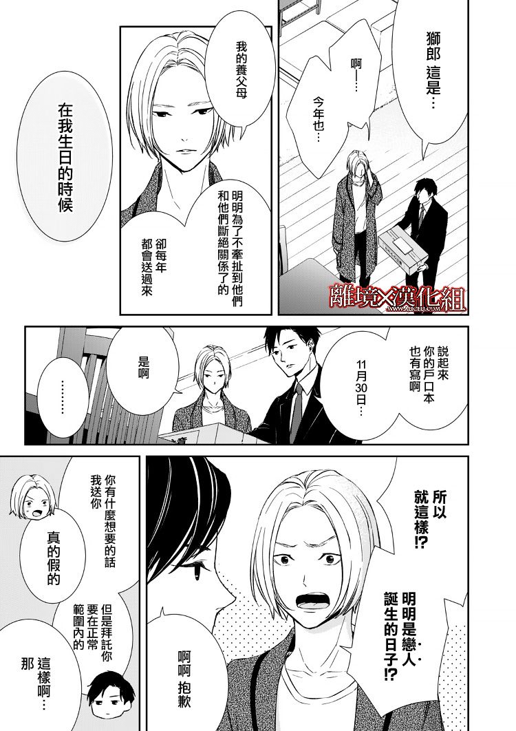 《契X约—危险的拍档—》5话 第7页