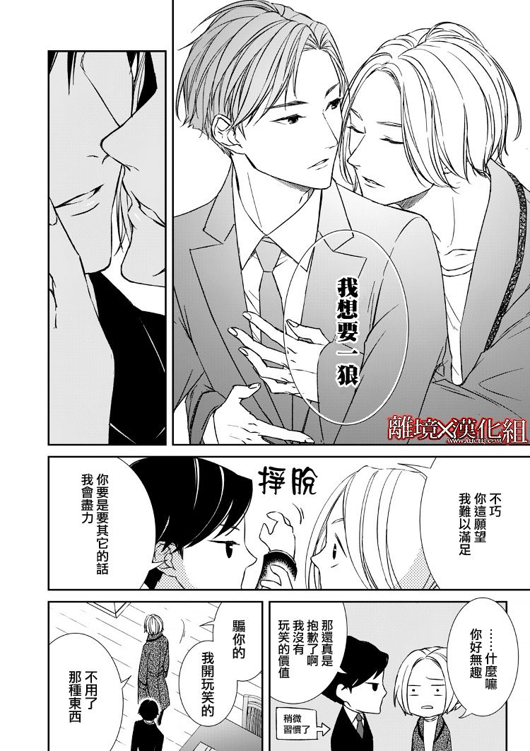 《契X约—危险的拍档—》5话 第8页
