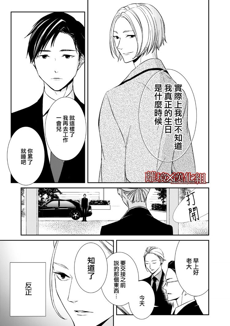 《契X约—危险的拍档—》5话 第9页