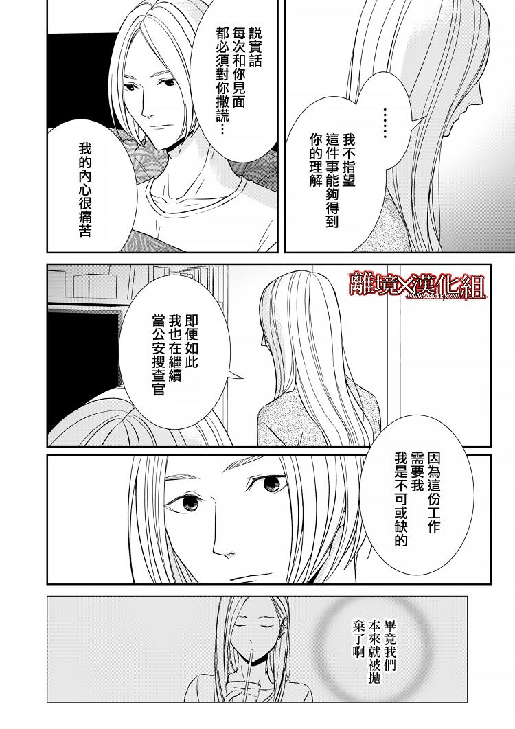 《契X约—危险的拍档—》12话 第10页