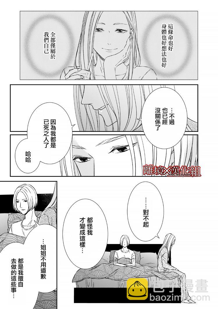 《契X约—危险的拍档—》12话 第11页