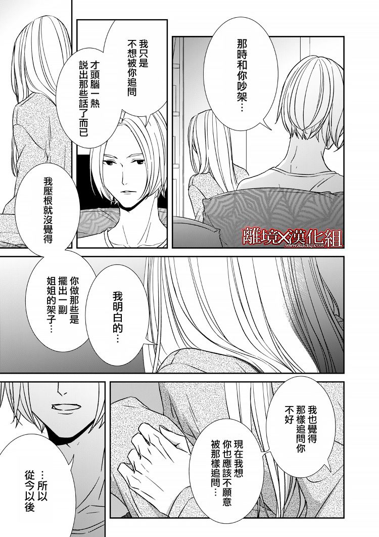 《契X约—危险的拍档—》12话 第13页