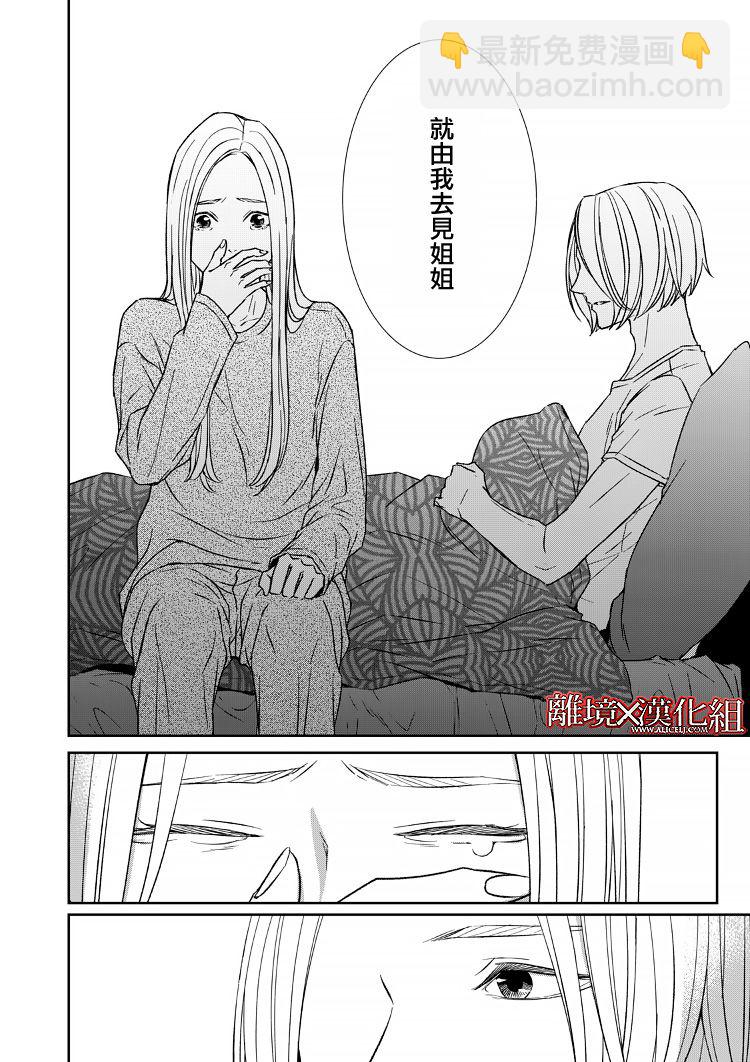《契X约—危险的拍档—》12话 第14页