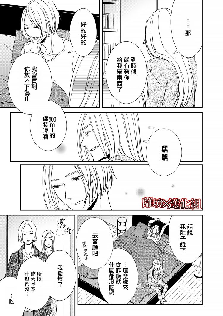 《契X约—危险的拍档—》12话 第15页