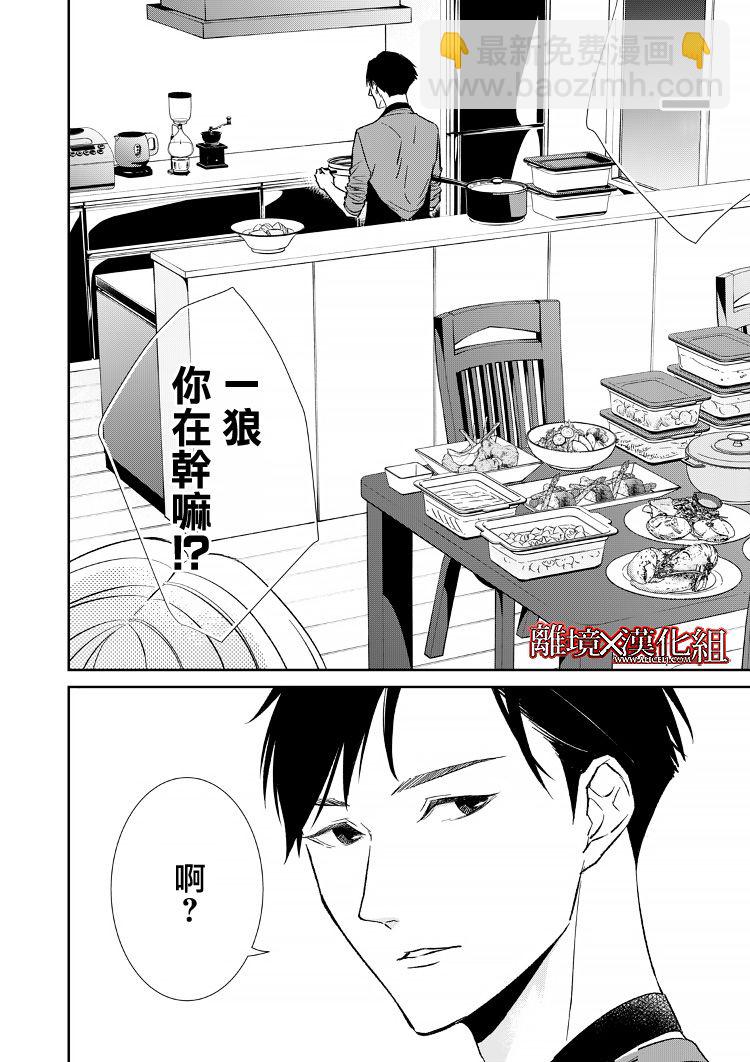 《契X约—危险的拍档—》12话 第16页