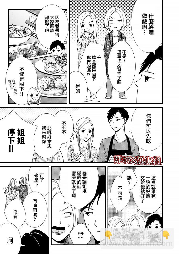 《契X约—危险的拍档—》12话 第17页