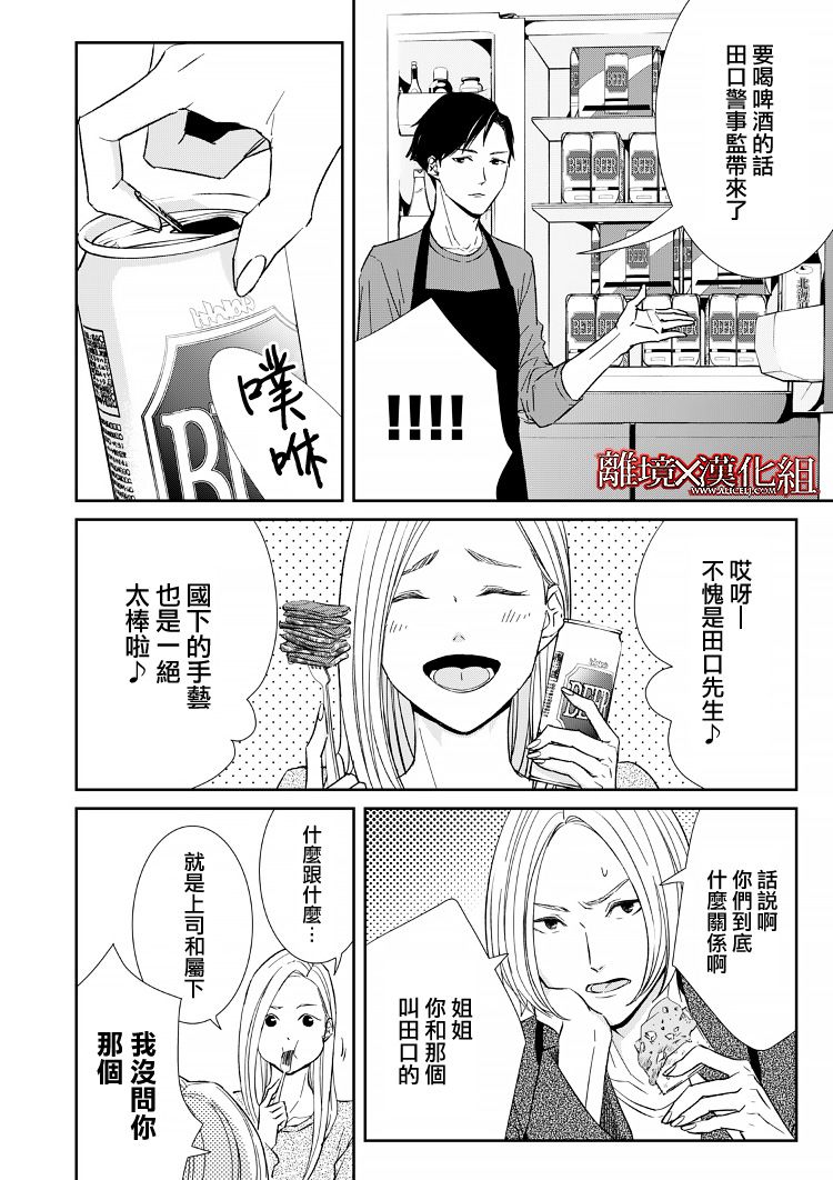 《契X约—危险的拍档—》12话 第18页