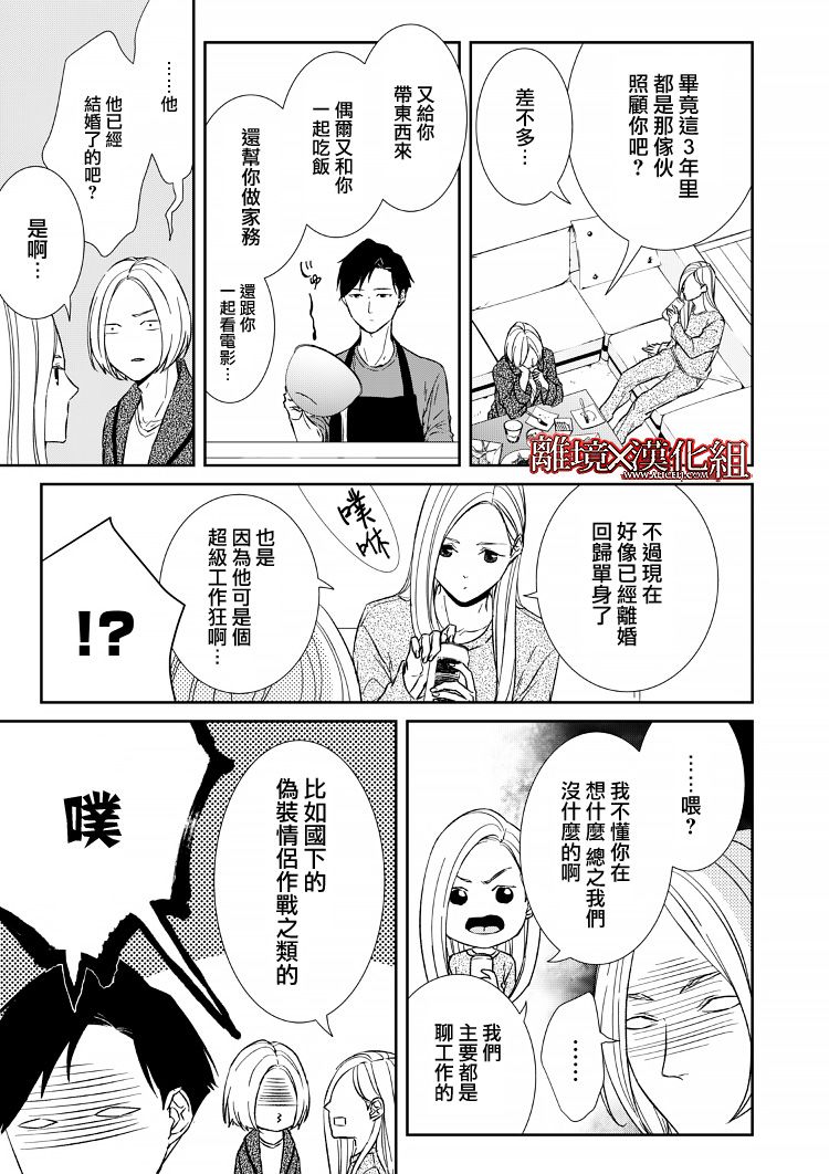 《契X约—危险的拍档—》12话 第19页