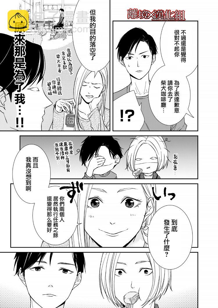 《契X约—危险的拍档—》12话 第21页