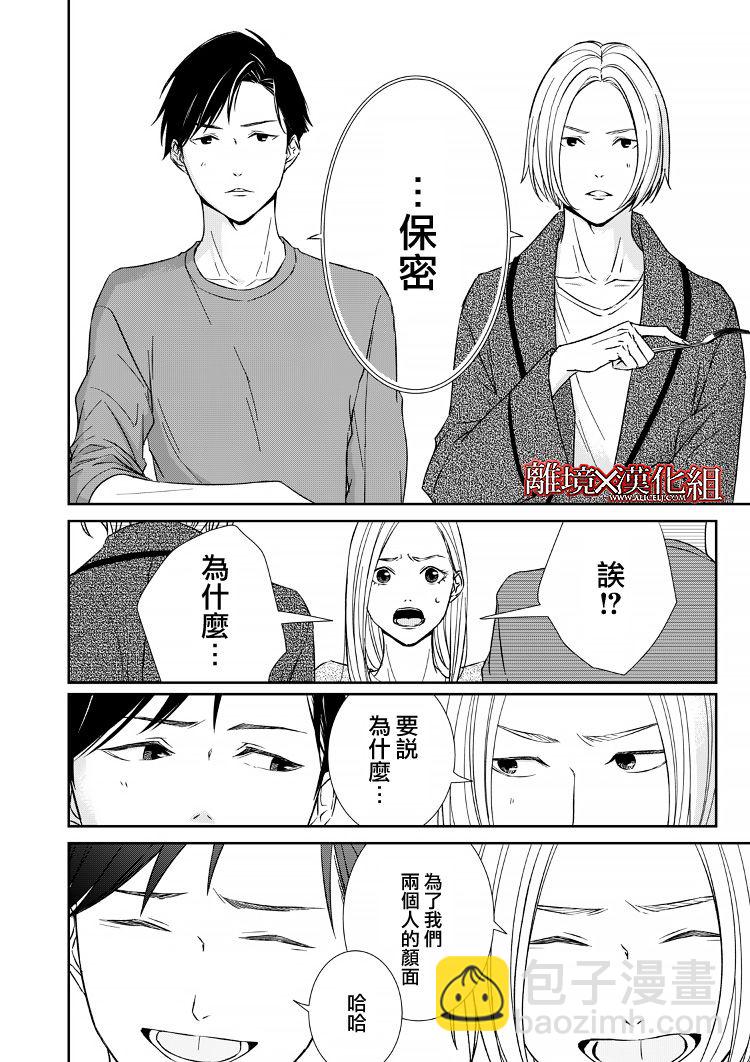 《契X约—危险的拍档—》12话 第22页