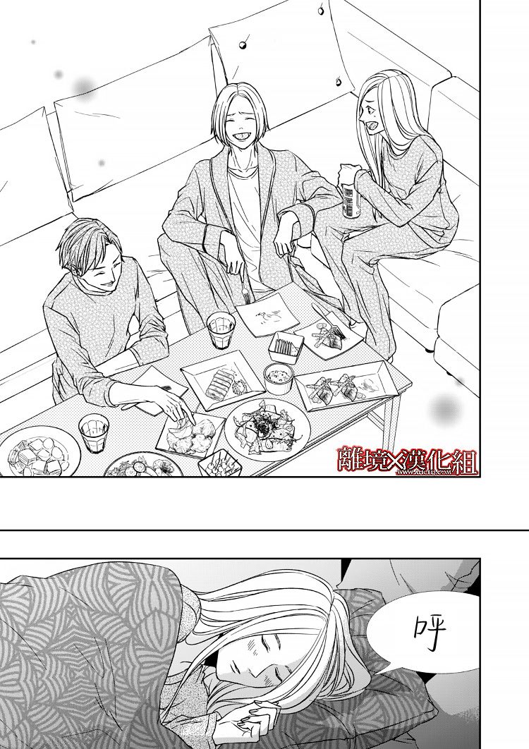 《契X约—危险的拍档—》12话 第23页