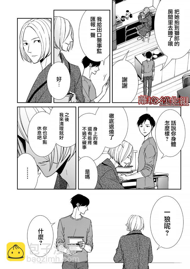 《契X约—危险的拍档—》12话 第24页