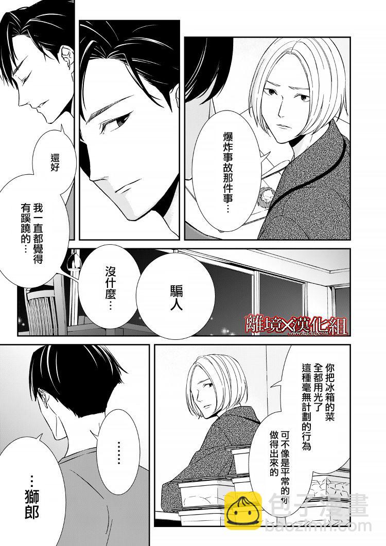 《契X约—危险的拍档—》12话 第25页