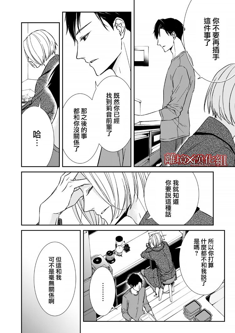 《契X约—危险的拍档—》12话 第26页