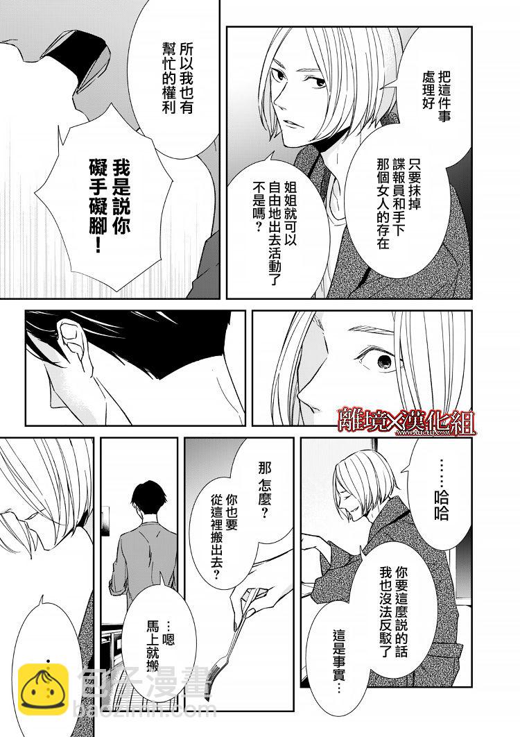 《契X约—危险的拍档—》12话 第27页