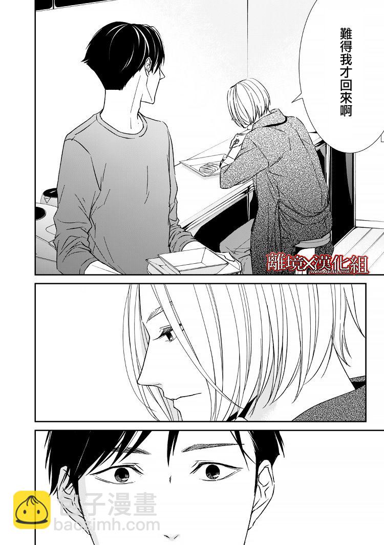 《契X约—危险的拍档—》12话 第28页