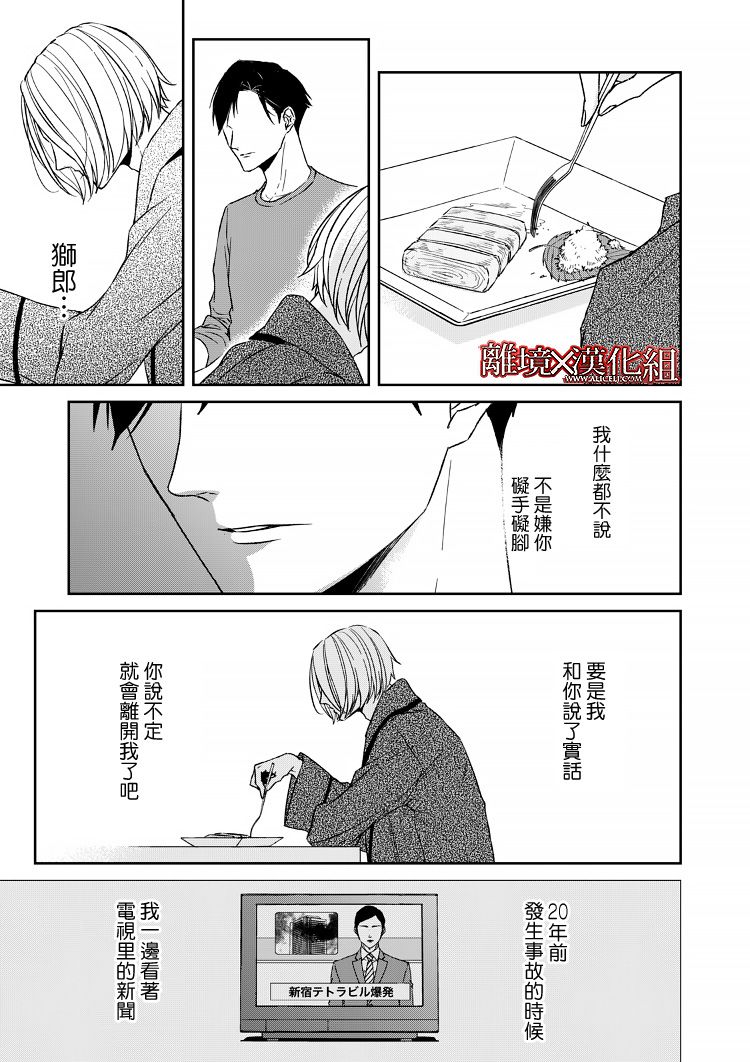 《契X约—危险的拍档—》12话 第29页
