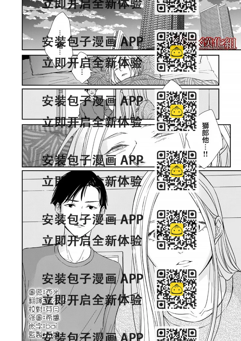 《契X约—危险的拍档—》12话 第2页