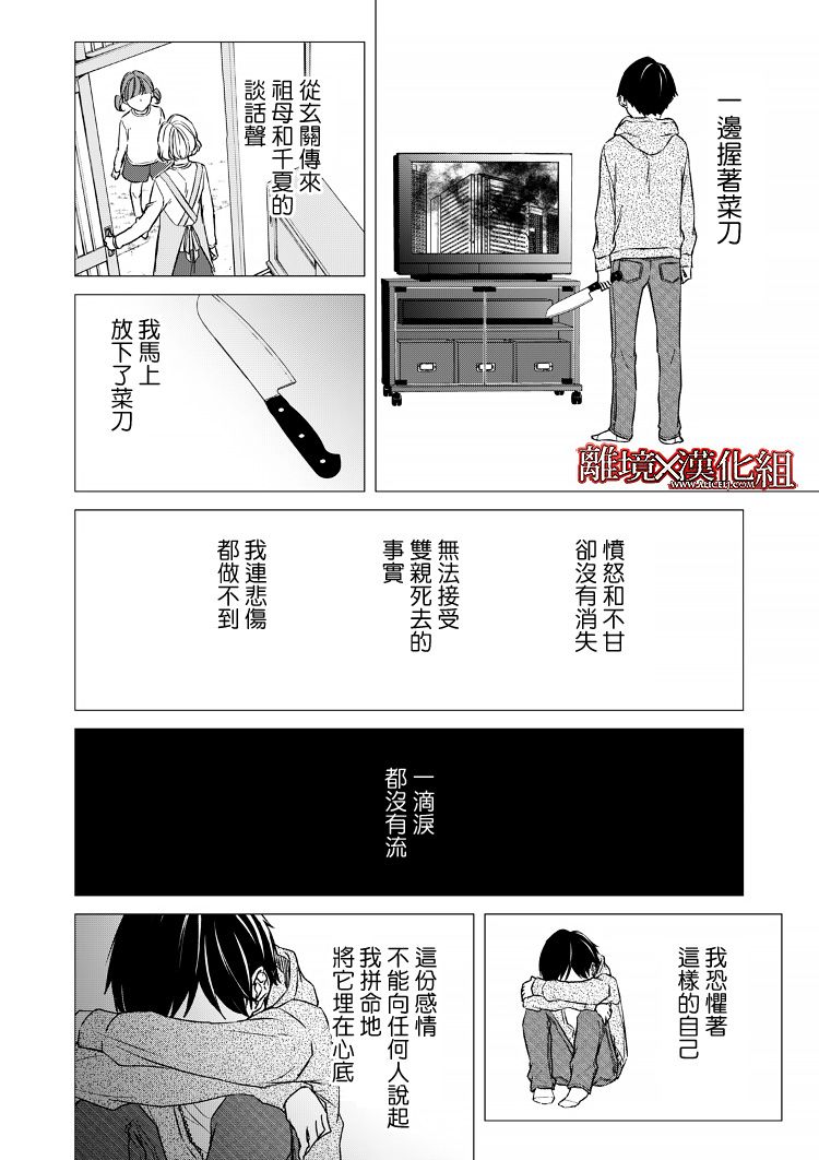 《契X约—危险的拍档—》12话 第30页