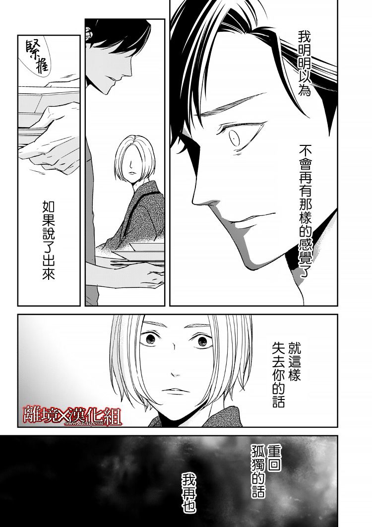 《契X约—危险的拍档—》12话 第31页