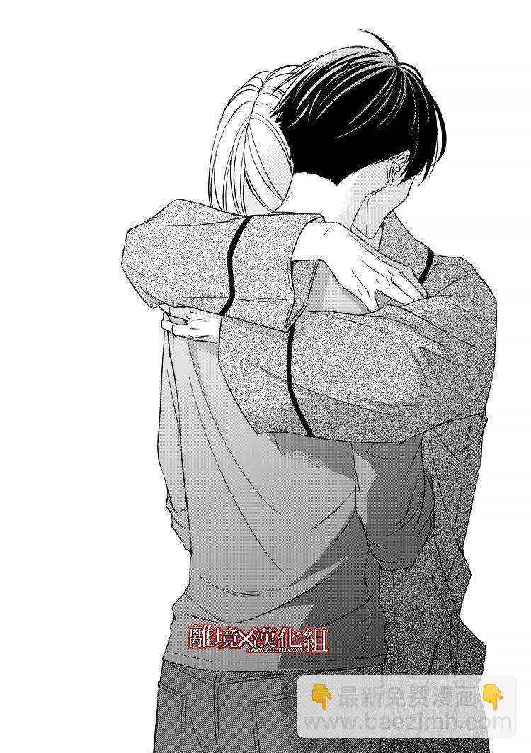 《契X约—危险的拍档—》12话 第32页