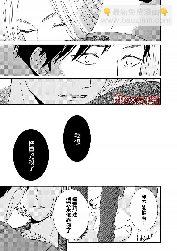 《契X约—危险的拍档—》12话 第33页