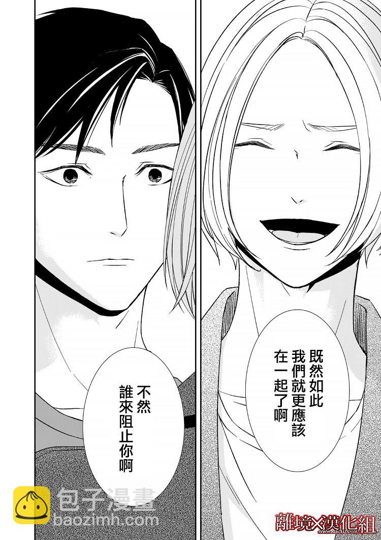 《契X约—危险的拍档—》12话 第34页