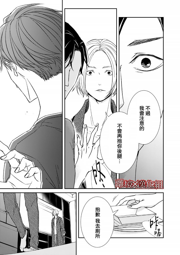 《契X约—危险的拍档—》12话 第35页