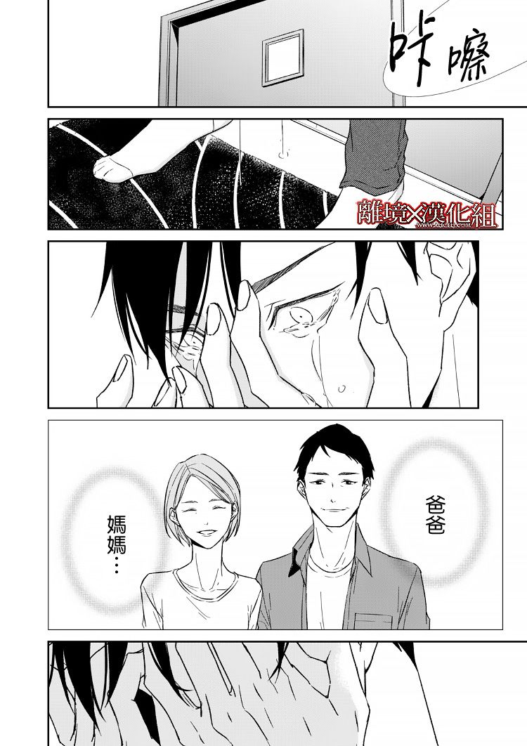 《契X约—危险的拍档—》12话 第36页