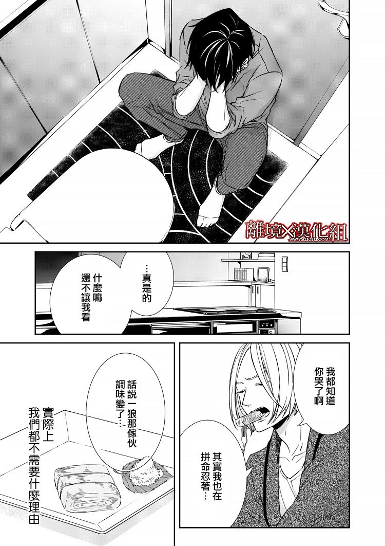 《契X约—危险的拍档—》12话 第37页