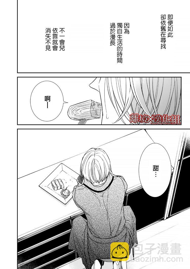 《契X约—危险的拍档—》12话 第38页