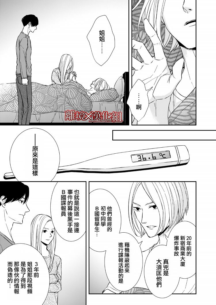 《契X约—危险的拍档—》12话 第3页