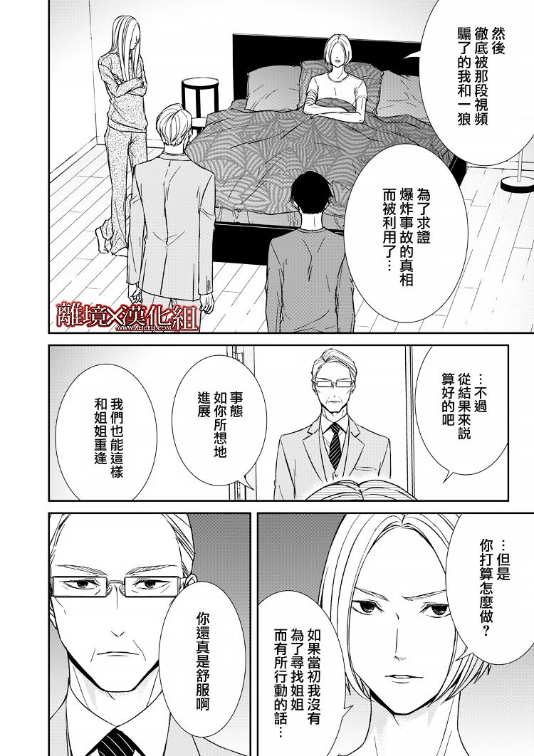 《契X约—危险的拍档—》12话 第4页