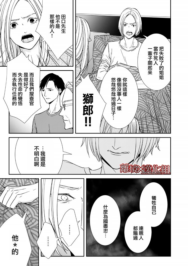 《契X约—危险的拍档—》12话 第5页