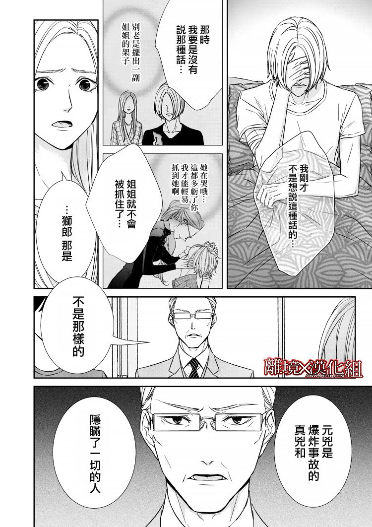 《契X约—危险的拍档—》12话 第6页