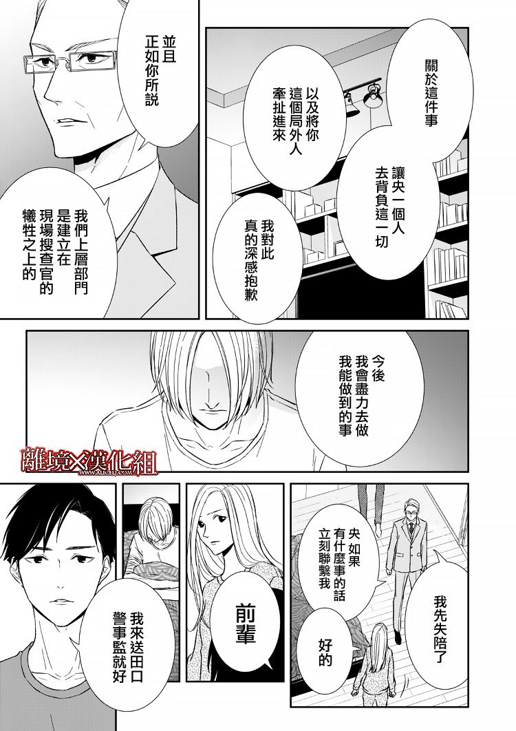 《契X约—危险的拍档—》12话 第7页