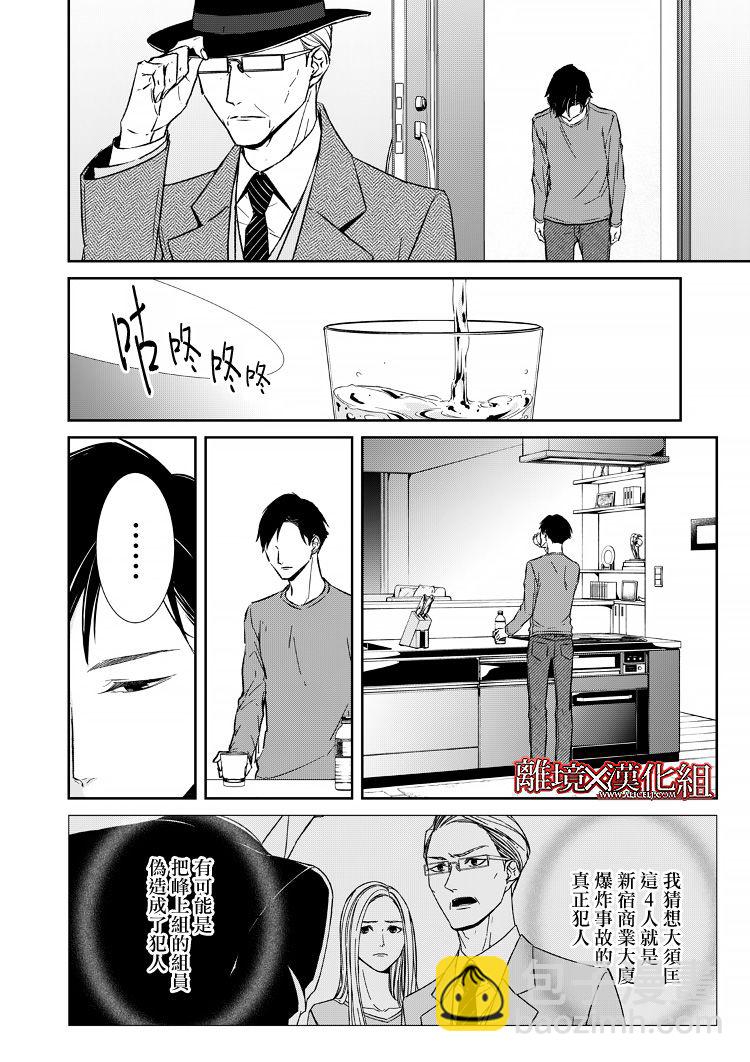 《契X约—危险的拍档—》12话 第8页