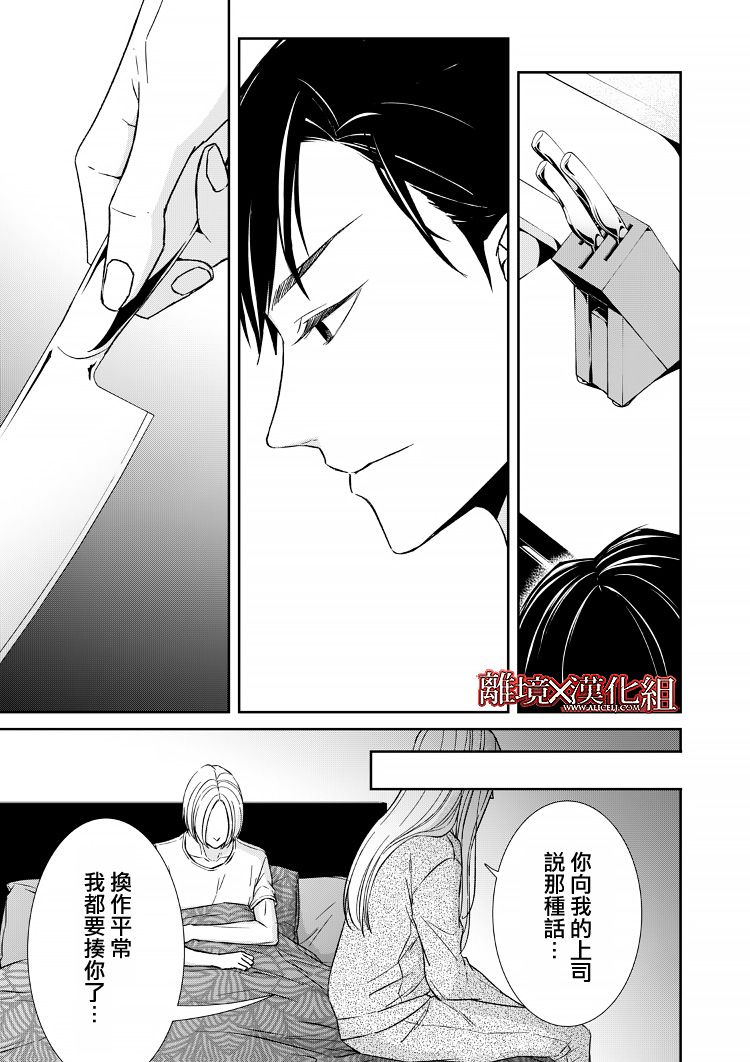 《契X约—危险的拍档—》12话 第9页