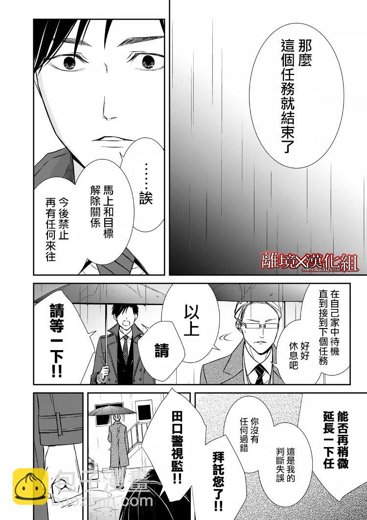 《契X约—危险的拍档—》9话 第10页