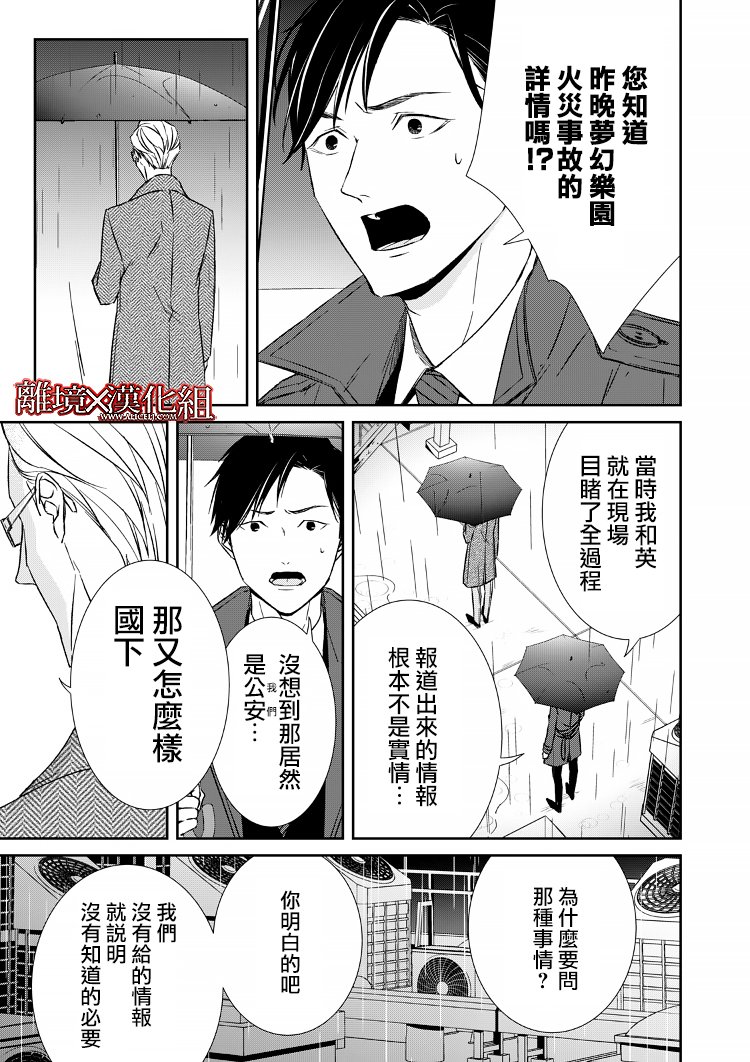 《契X约—危险的拍档—》9话 第11页