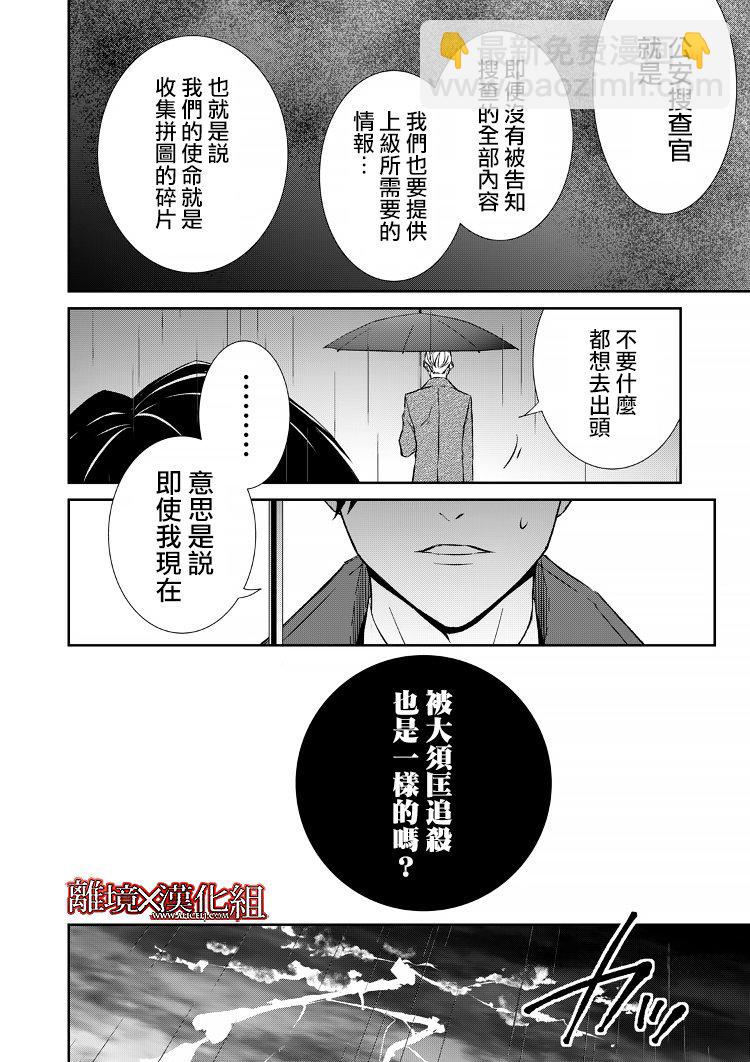《契X约—危险的拍档—》9话 第12页