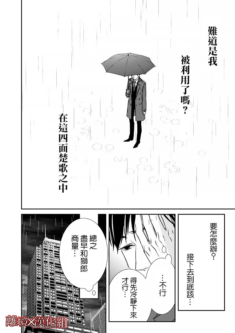 《契X约—危险的拍档—》9话 第14页