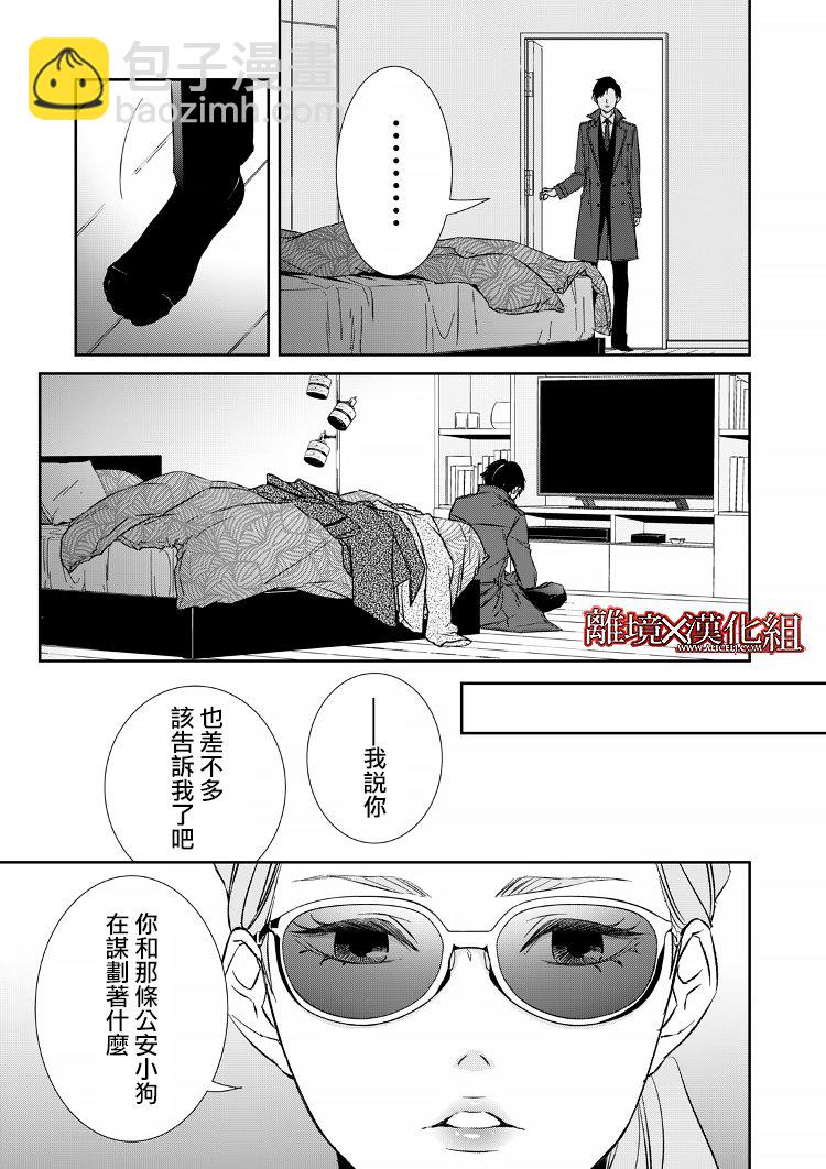 《契X约—危险的拍档—》9话 第15页