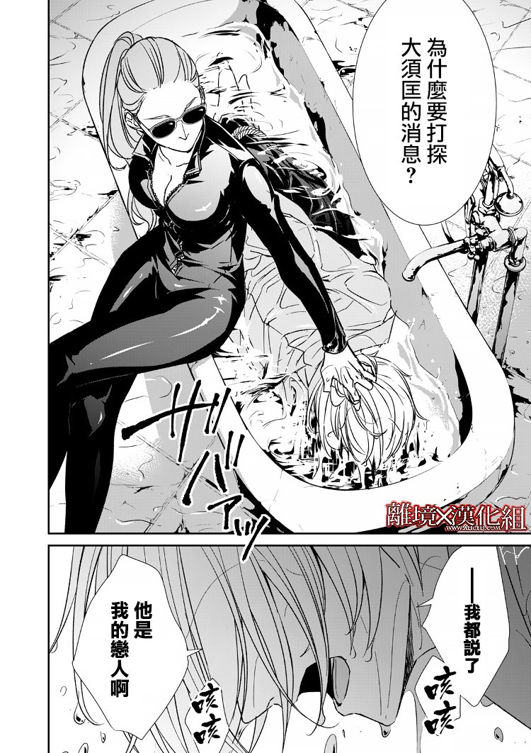 《契X约—危险的拍档—》9话 第16页