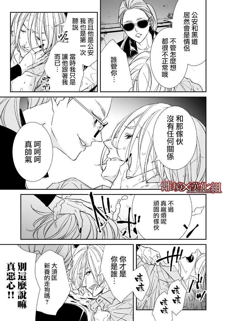 《契X约—危险的拍档—》9话 第17页