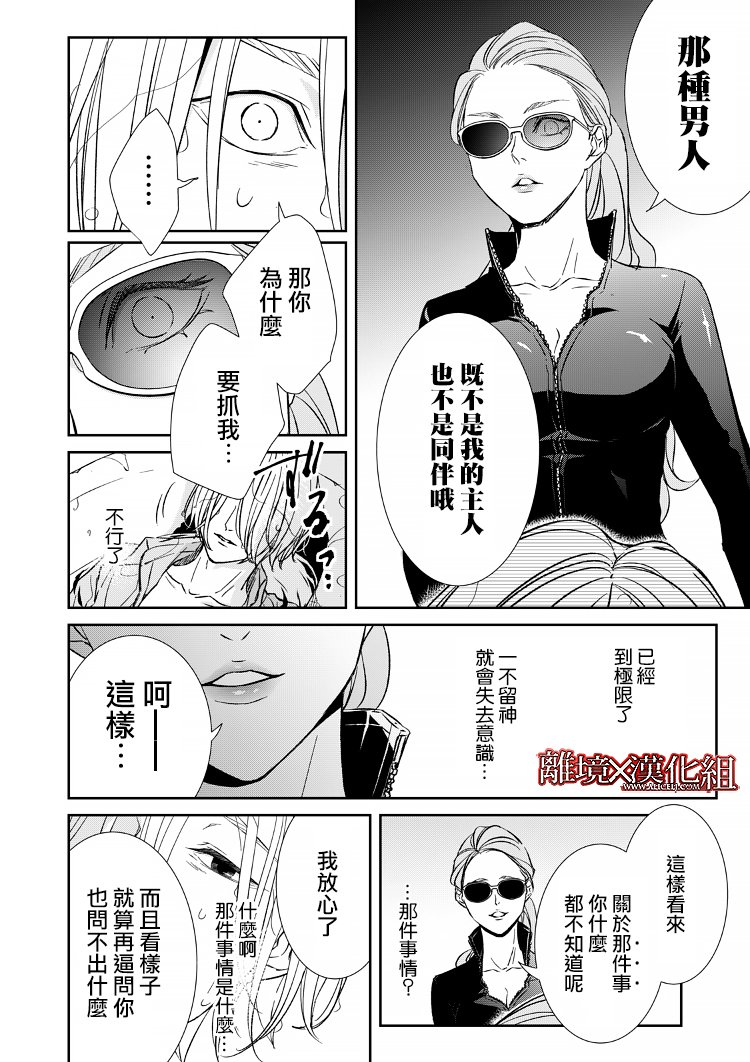 《契X约—危险的拍档—》9话 第18页