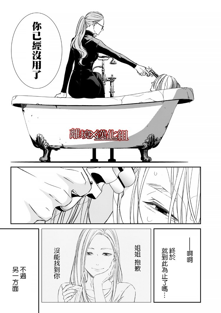 《契X约—危险的拍档—》9话 第19页